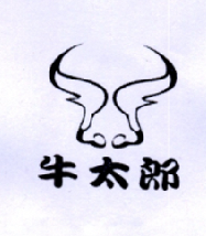 牛太郎