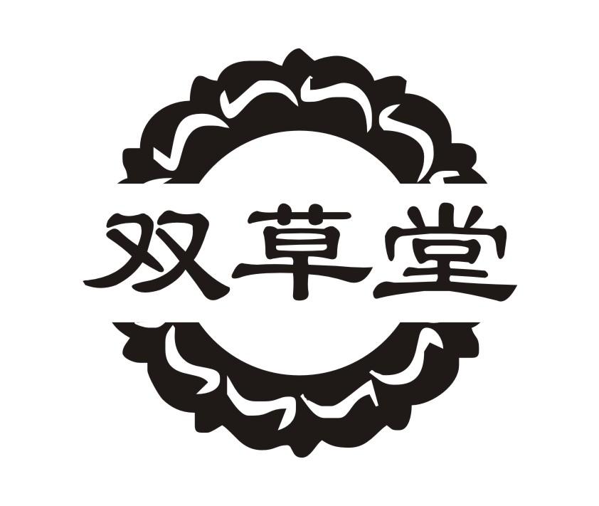 双草堂