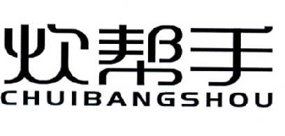 炊帮手