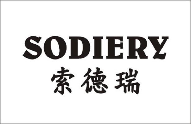 索德瑞 SODIERY