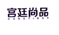 宫廷尚品 GONGTINSP