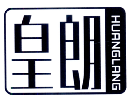 皇朗
