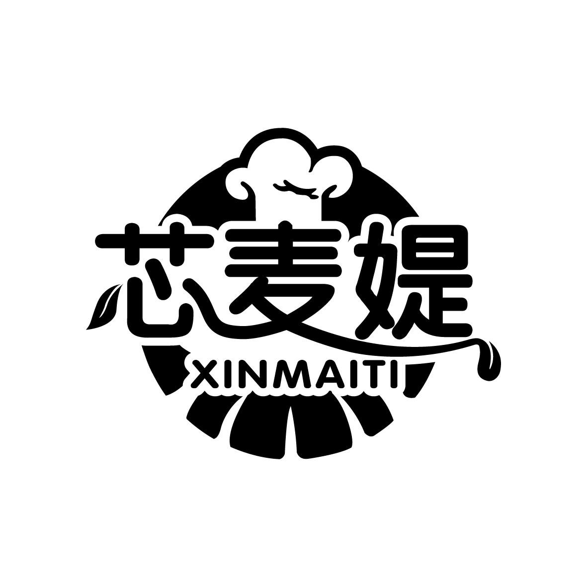 芯麦媞