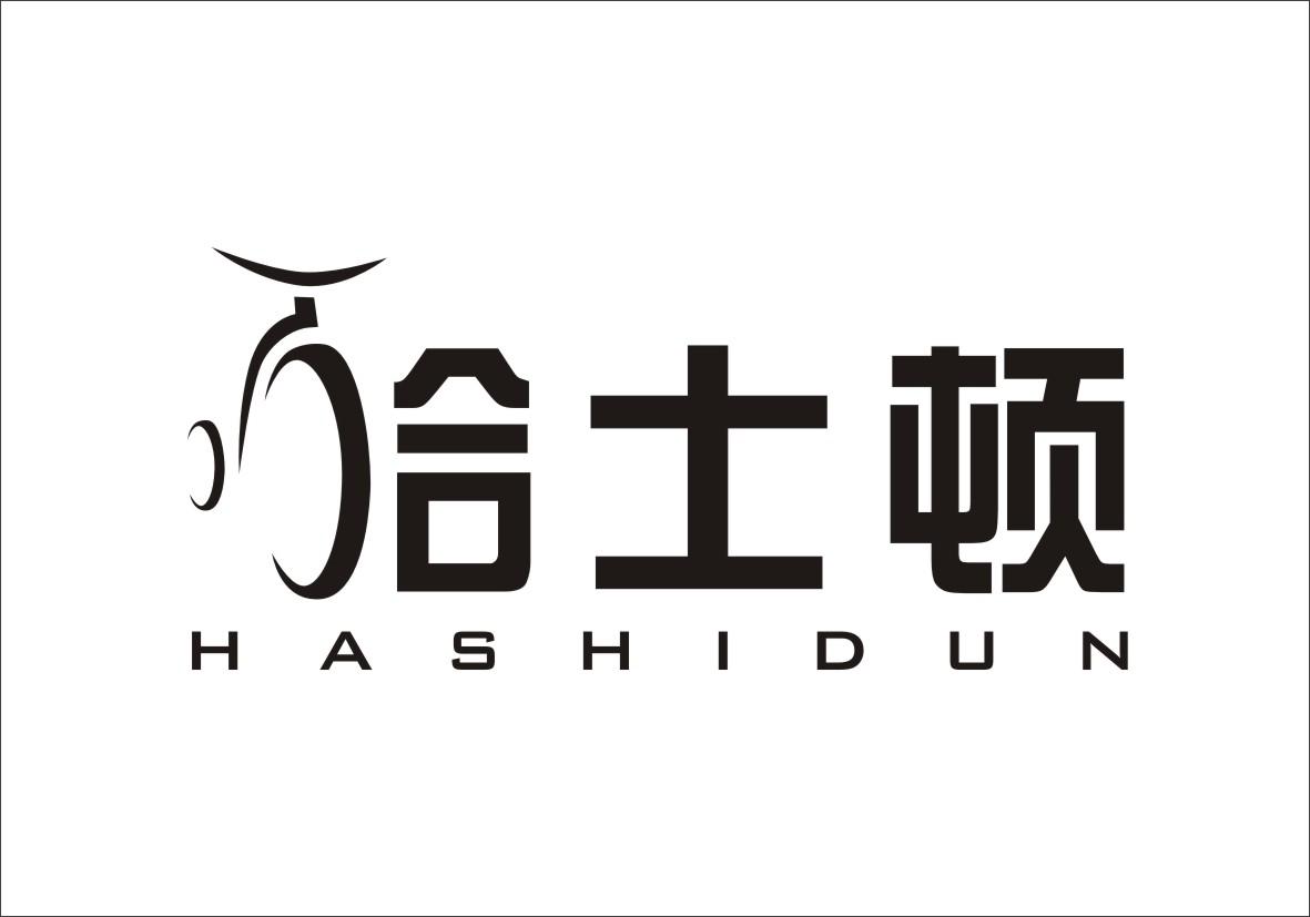 哈士顿