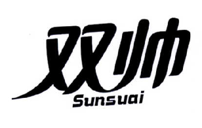 双帅 SUNSUAI