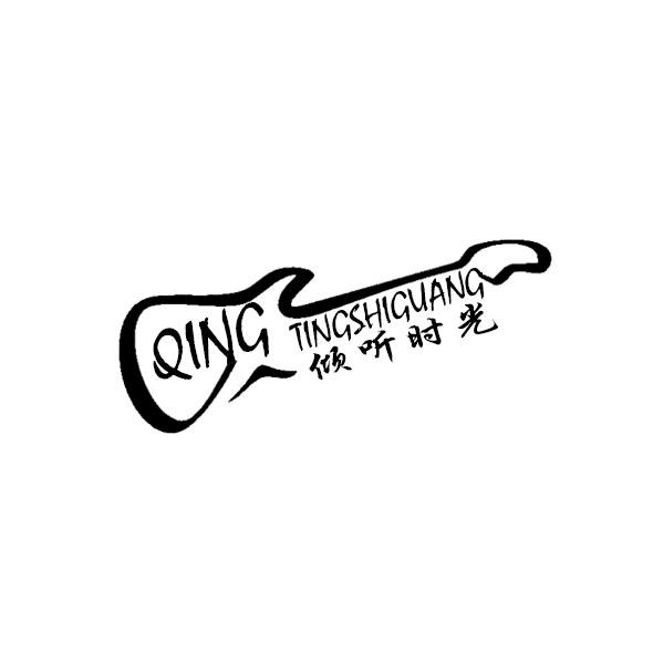 倾听时光
