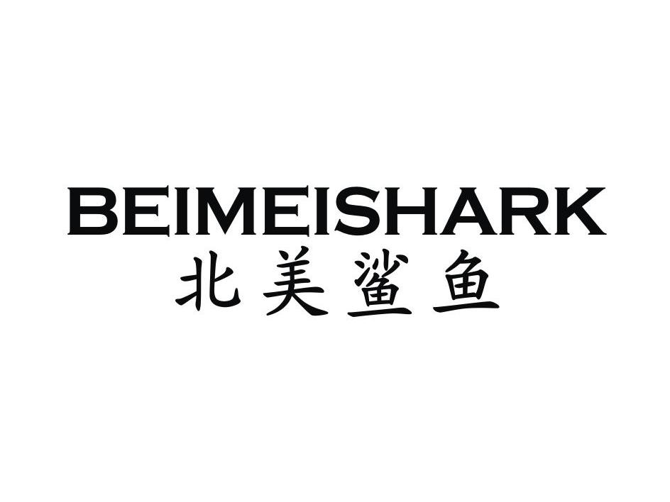 北美鲨鱼 BEIMEISHARK