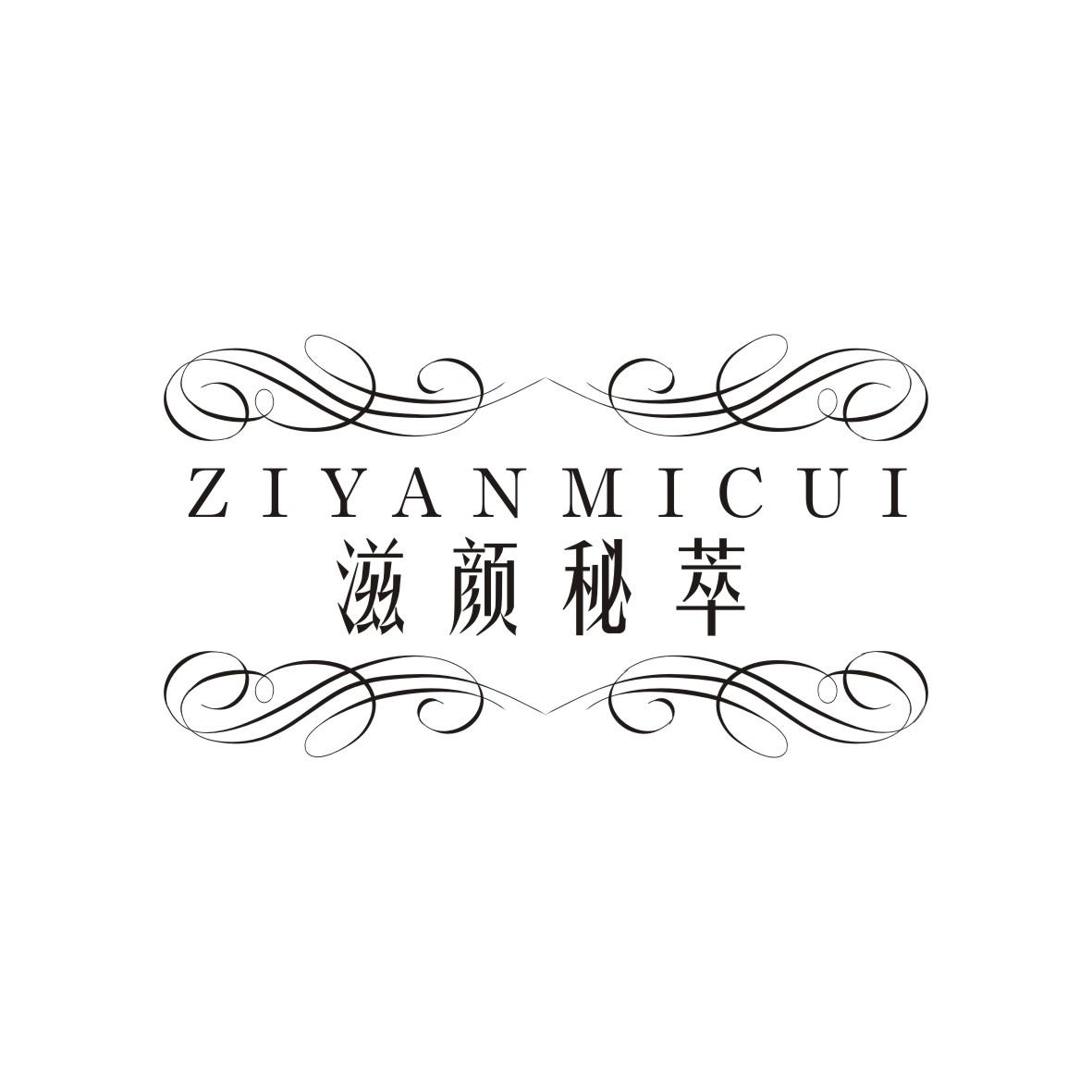 滋颜秘萃