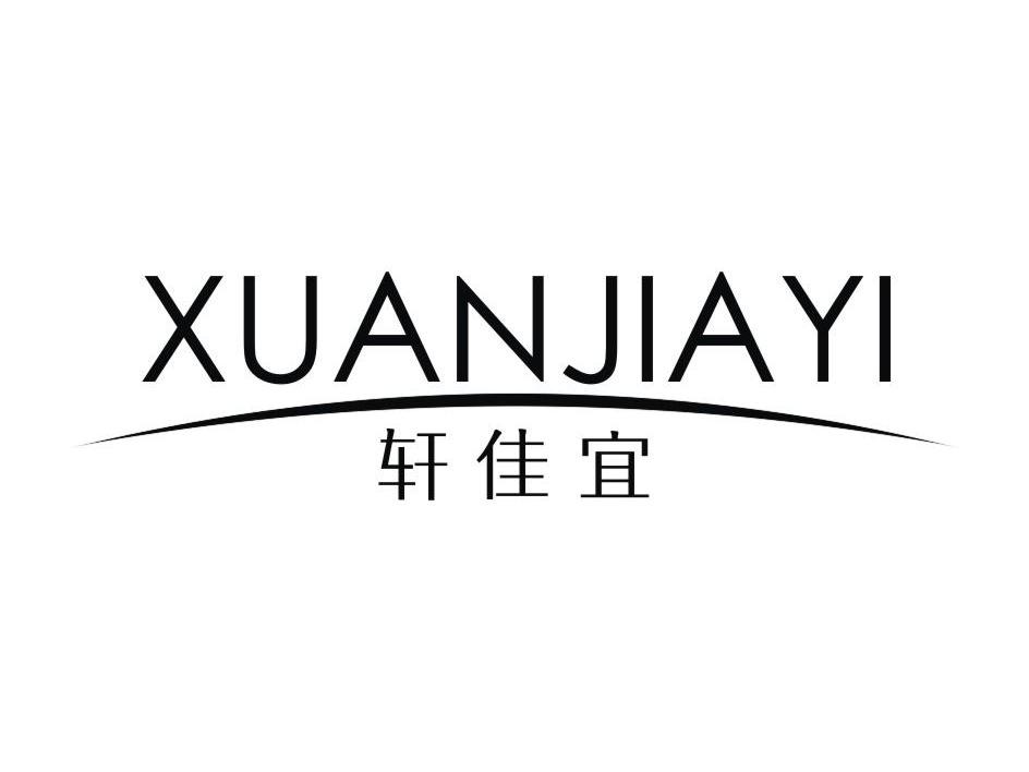 轩佳宜