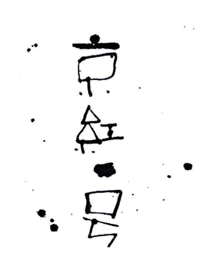 京红一号