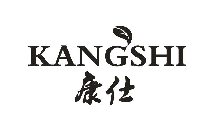 康仕