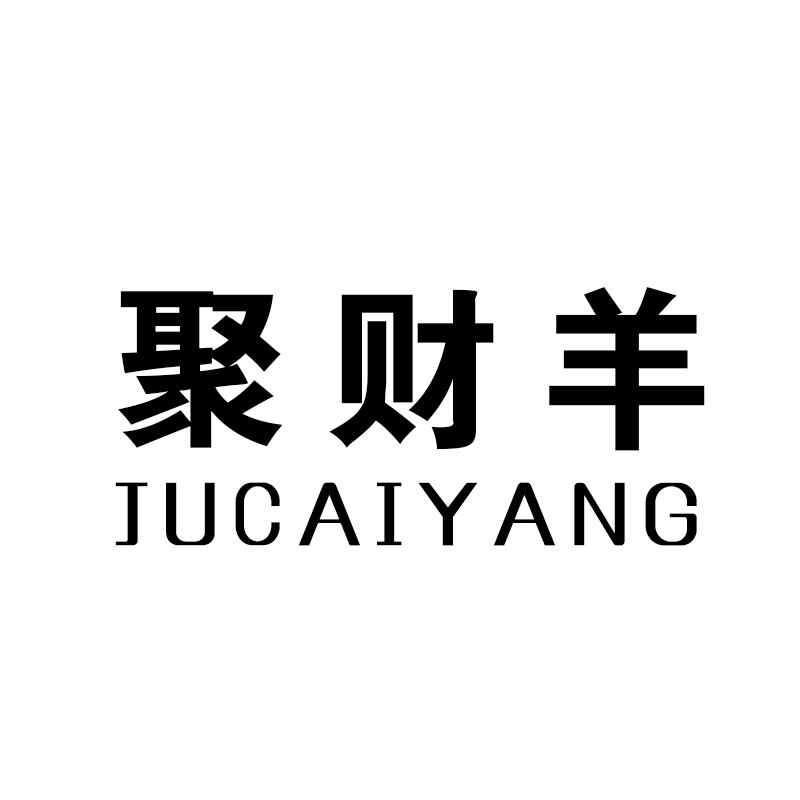 聚财羊