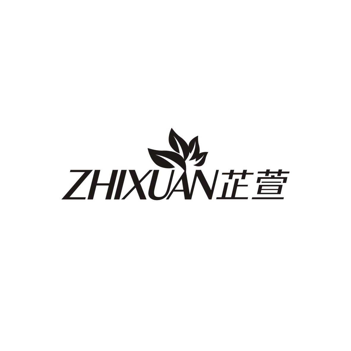 芷萱