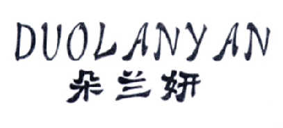 朵兰妍