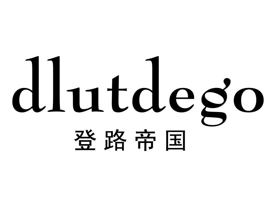 登路帝国 DLUTDEGO
