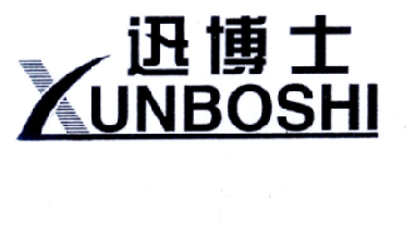 迅博士