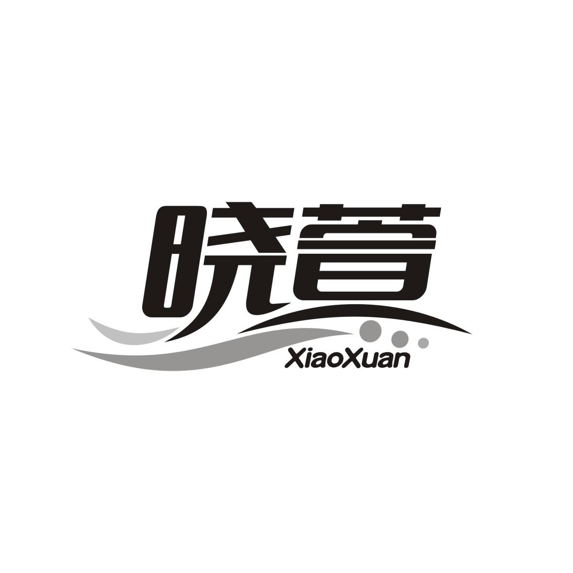 晓萱