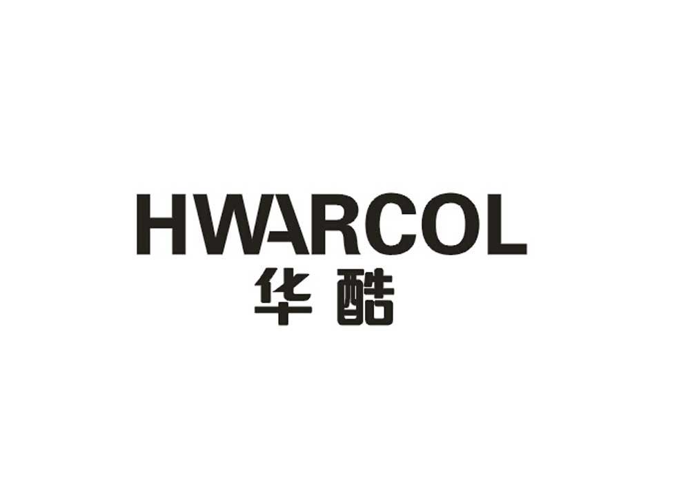 华酷 HWARCOL