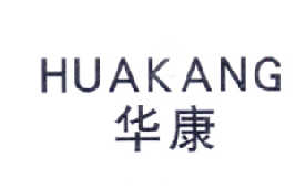华康
