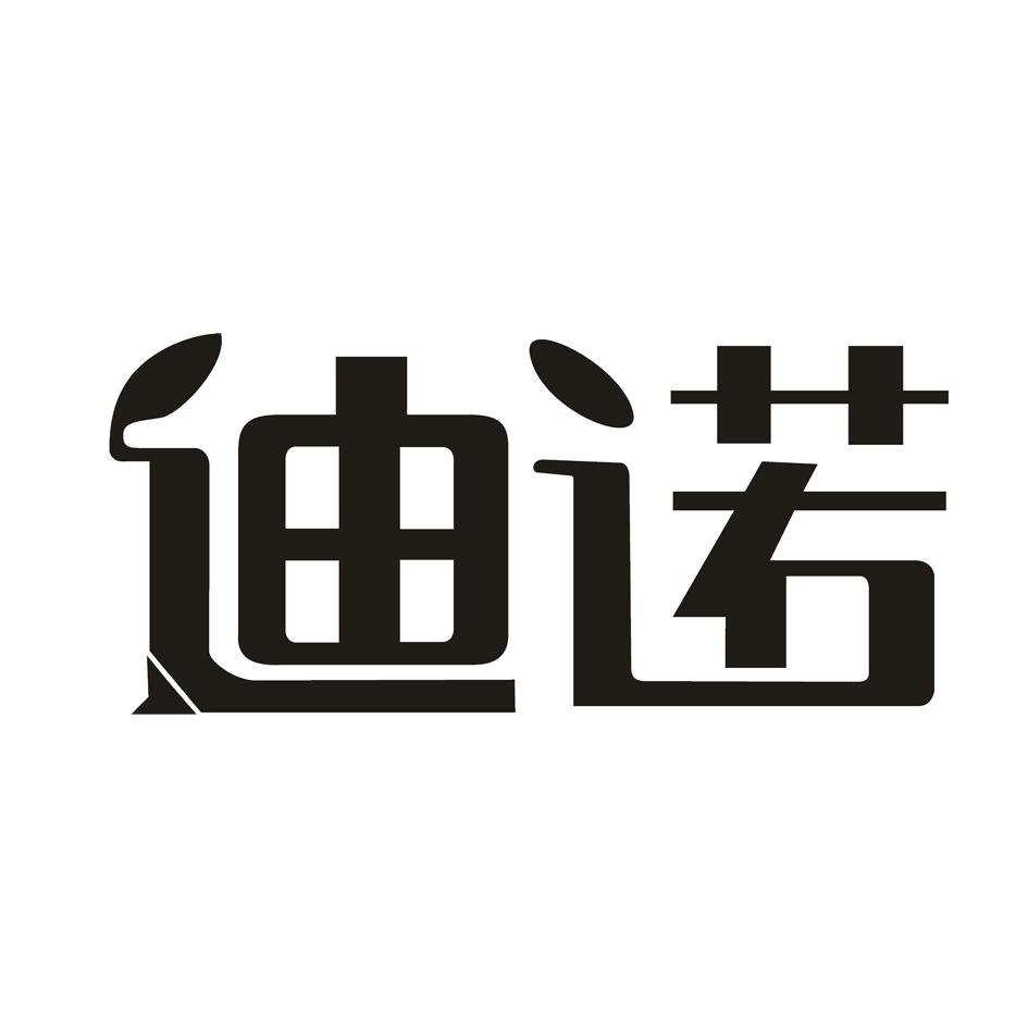 迪诺