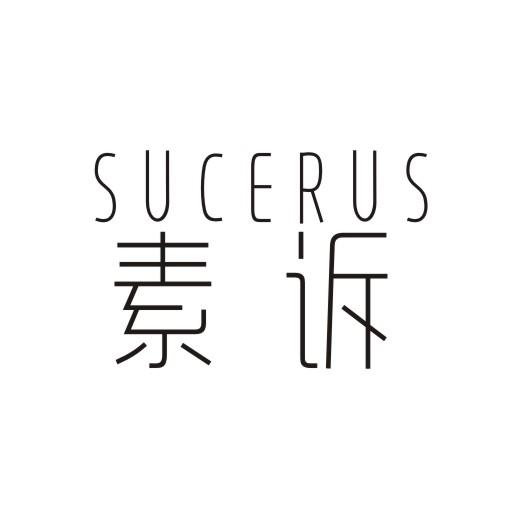 素诉 SUCERUS