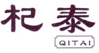 杞泰