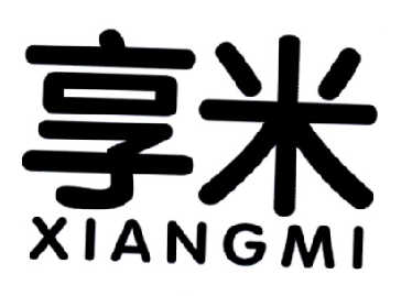 享米