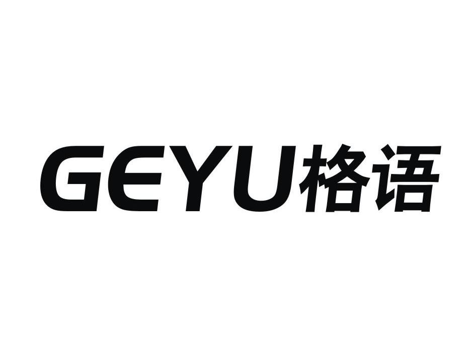 格语
