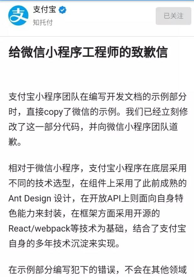 活久见！支付宝向微信道歉