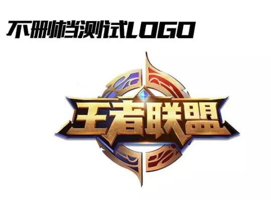你知道《王者荣耀》的LOGO设计是怎么来的吗？