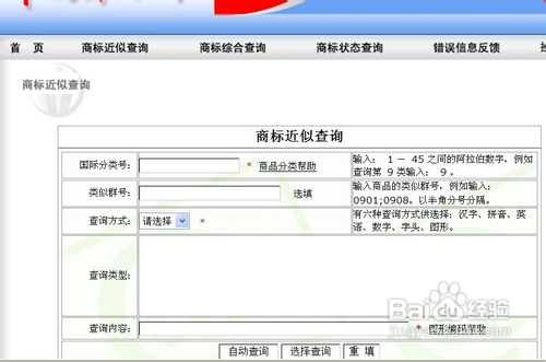 如何查找自己想要商标注册情况