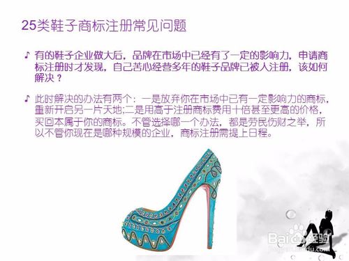 25类鞋子商标注册流程