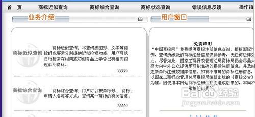 如何查找自己想要商标注册情况