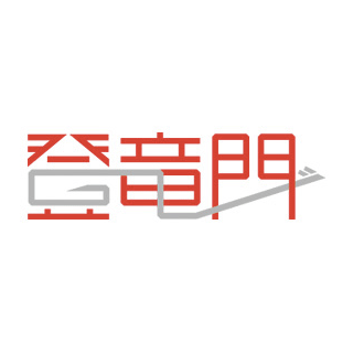 日本优秀logo商标设计欣赏第一集