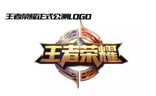 你知道《王者荣耀》的LOGO设计是怎么来的吗？
