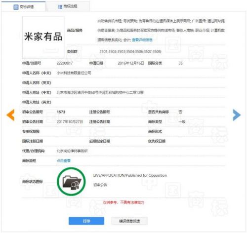 小米公司的米家商标之旅真是一波三折