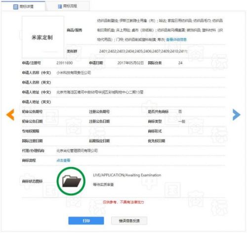 小米公司的米家商标之旅真是一波三折
