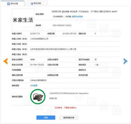 小米公司的米家商标之旅真是一波三折