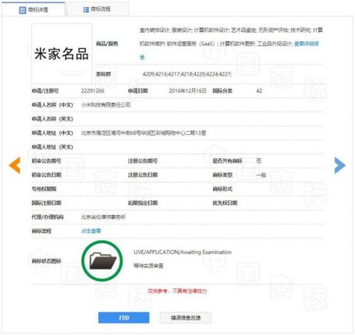 小米公司的米家商标之旅真是一波三折