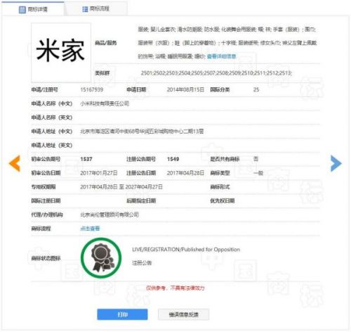 小米公司的米家商标之旅真是一波三折