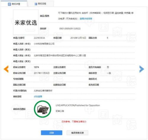 小米公司的米家商标之旅真是一波三折