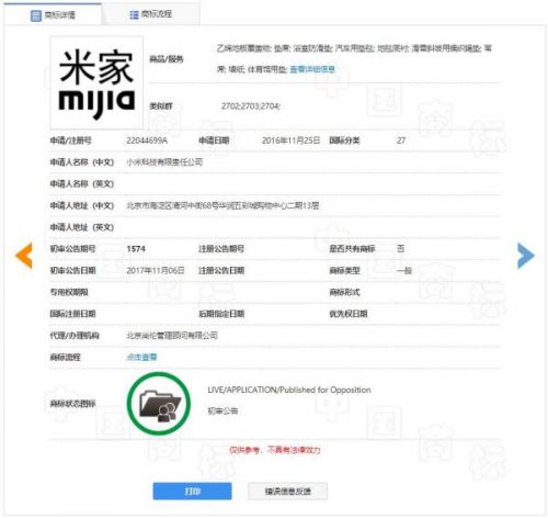 小米公司的米家商标之旅真是一波三折