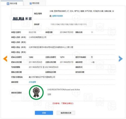 小米公司的米家商标之旅真是一波三折