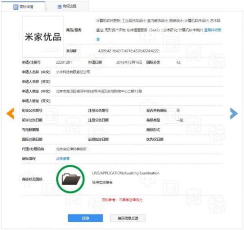 小米公司的米家商标之旅真是一波三折
