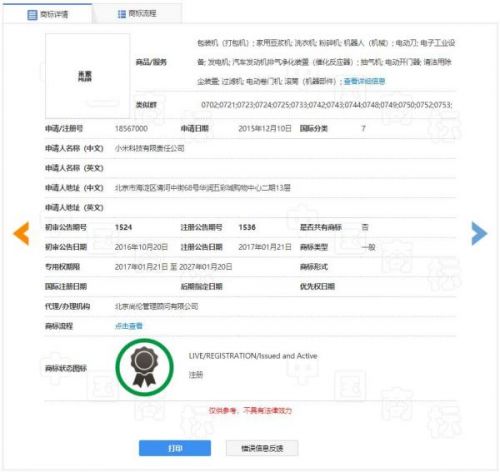 小米公司的米家商标之旅真是一波三折