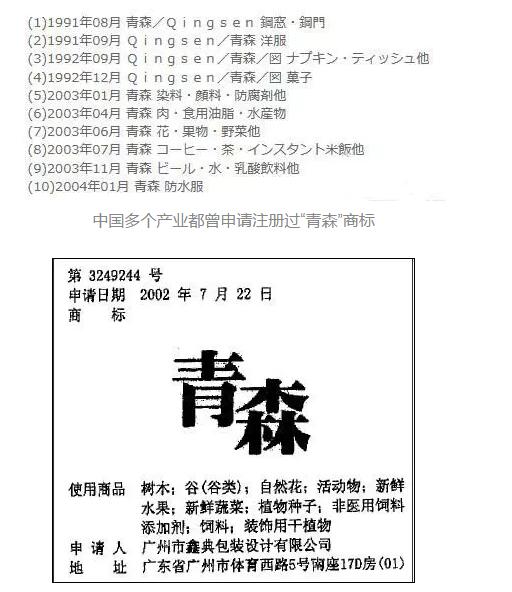 中国企业申请AOMORI商标，日本急“哭”了！