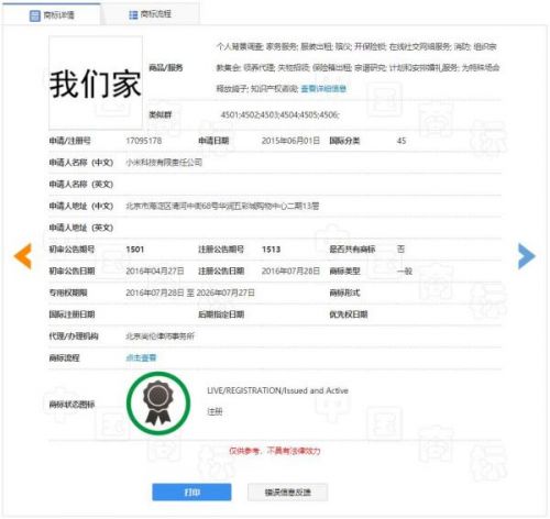 小米公司的米家商标之旅真是一波三折