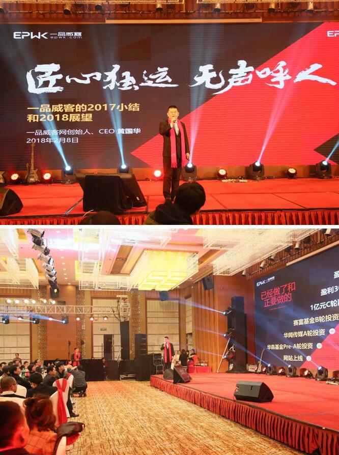 有梦就有力量 ▏一品威客2017尾牙家宴圆满举行