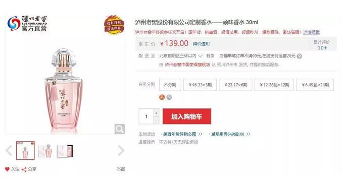 泸州老窖卖起了香水，请问开车能喷吗？