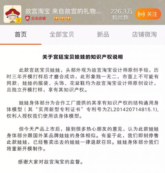 故宫娃娃“俏格格”被知识产权“绊了一跤”？
